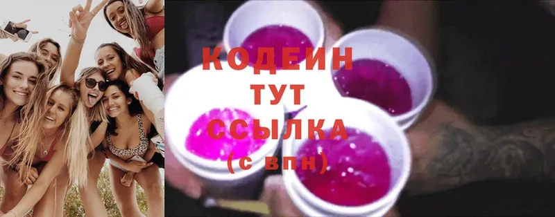 Кодеиновый сироп Lean Purple Drank  купить закладку  Георгиевск 